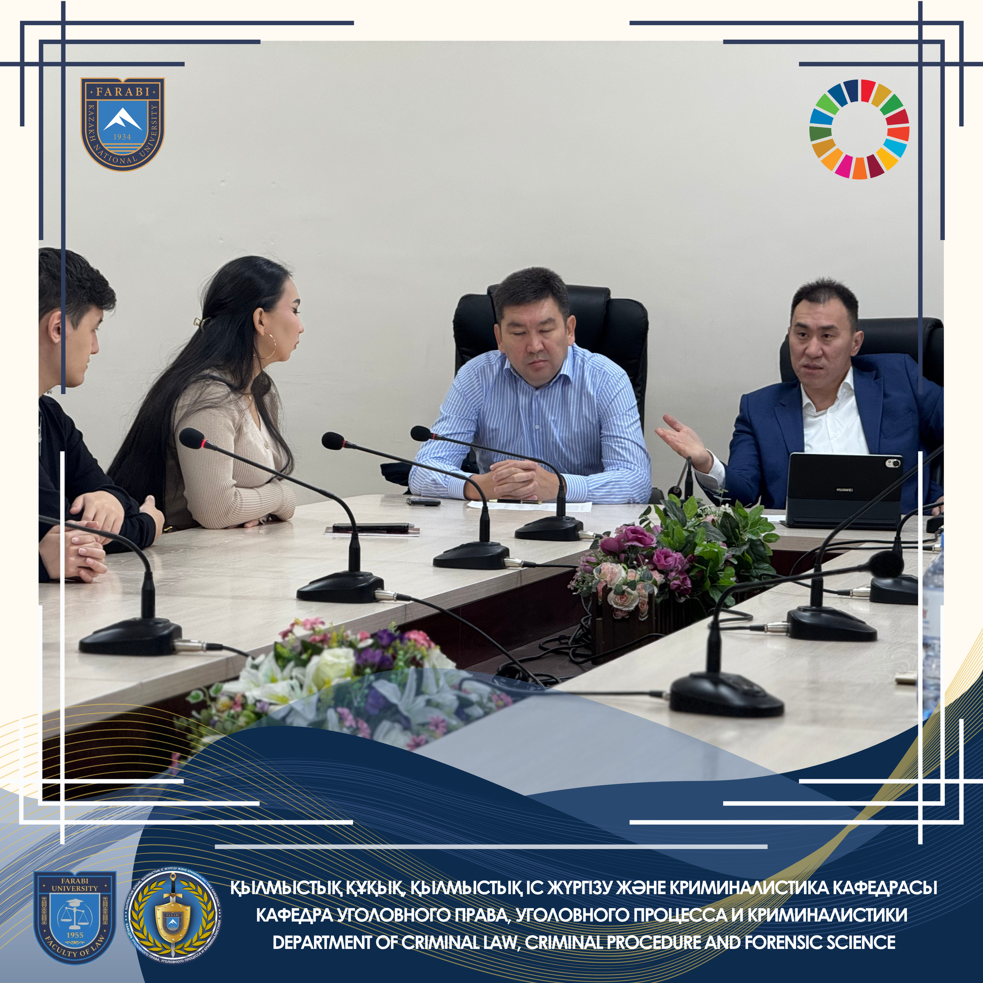 📢 Әл-Фараби атындағы ҚазҰУ-дың Қылмыстық құқық, қылмыстық процесс және криминалистика кафедрасында «Экономикалық қылмыстарды тергеу» микробіліктілік бағдарламасы жалғасуда.